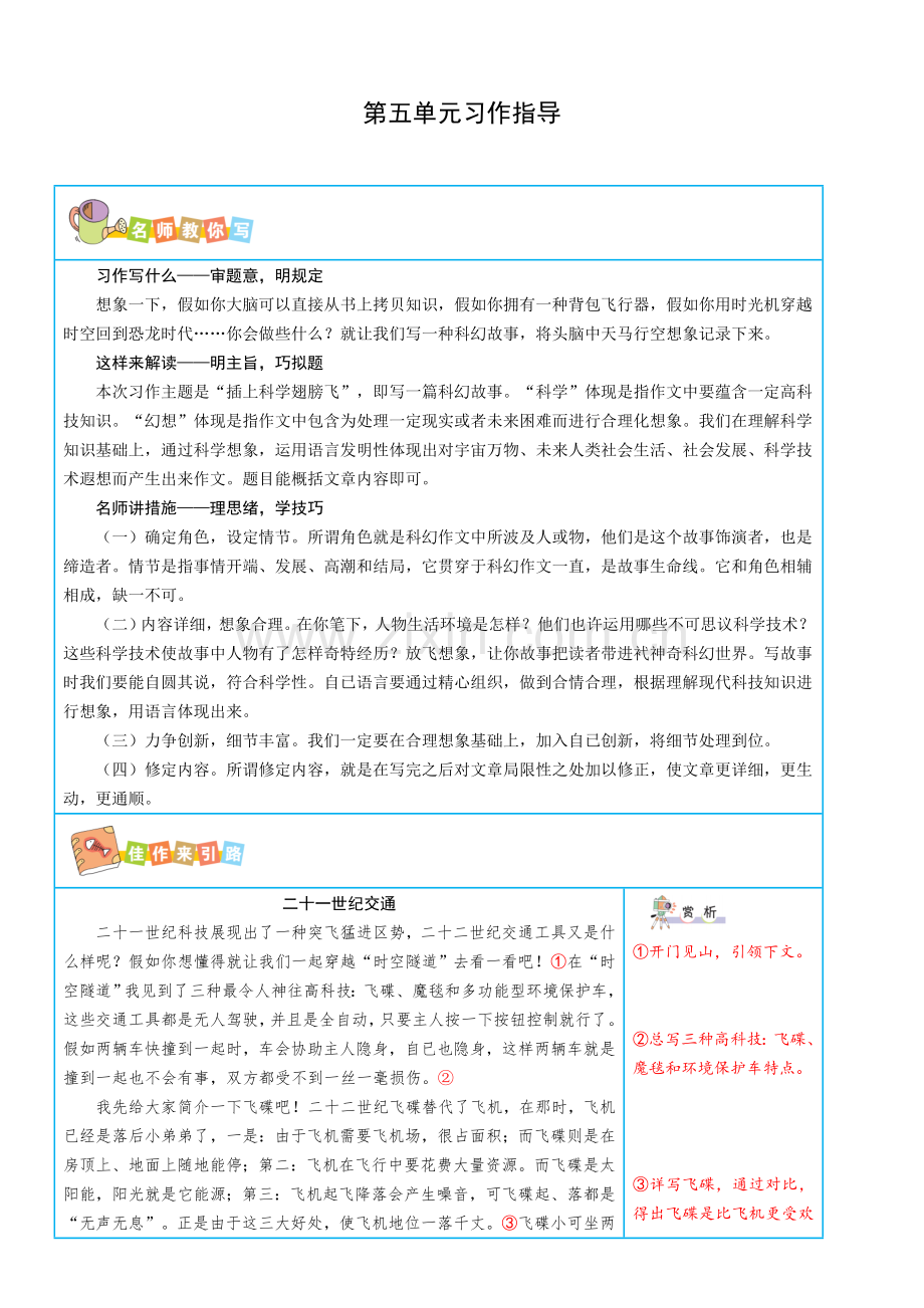 人教部编版六年级语文下册第五单元写作指导.doc_第1页