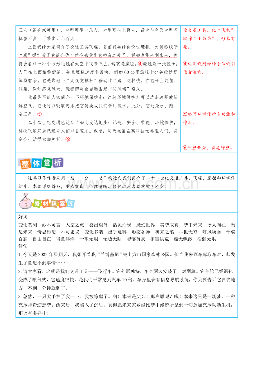 人教部编版六年级语文下册第五单元写作指导.doc_第2页