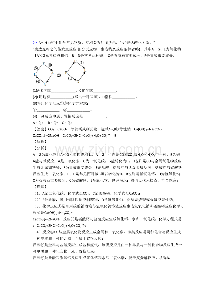 2025年备战中考化学化学推断题培优练习含答案附答案解析.doc_第2页
