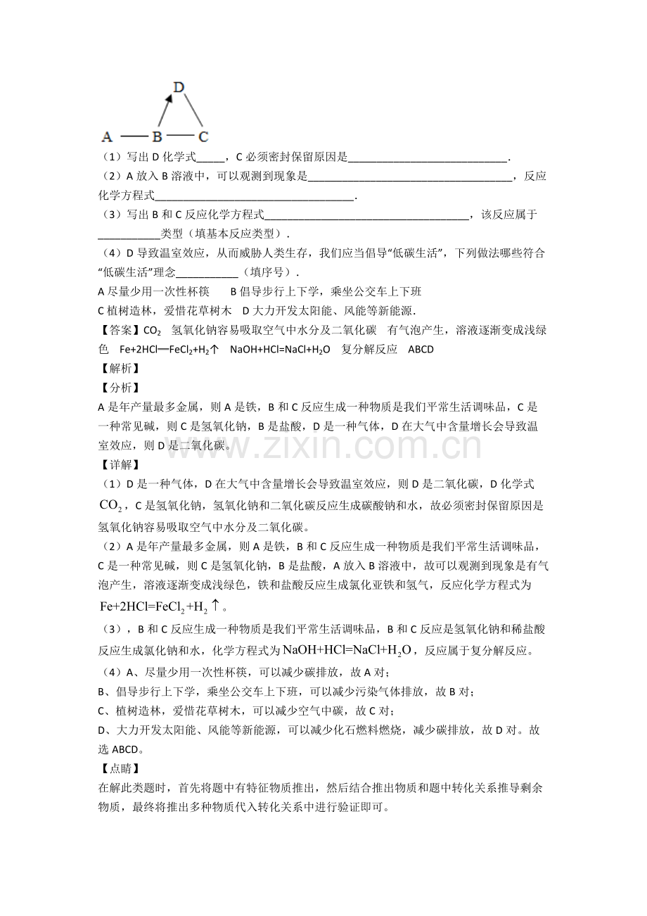 中考化学备考之化学推断题压轴突破训练∶培优易错难题篇及答案2.doc_第2页