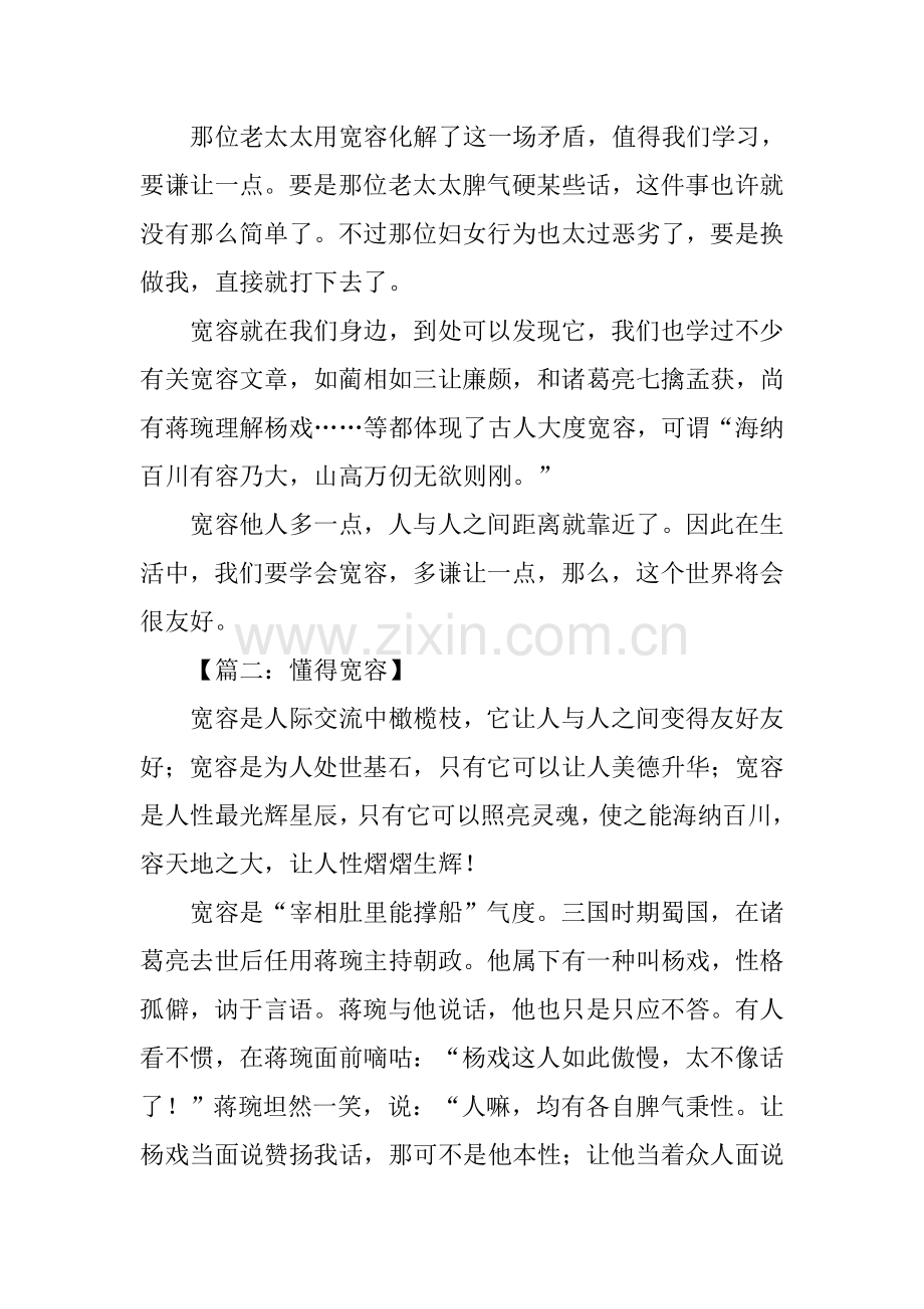 以宽容为题的议论文1.docx_第2页