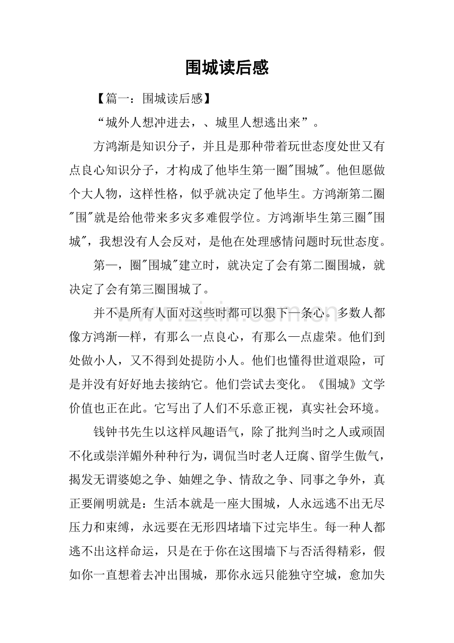 围城读后感.docx_第1页