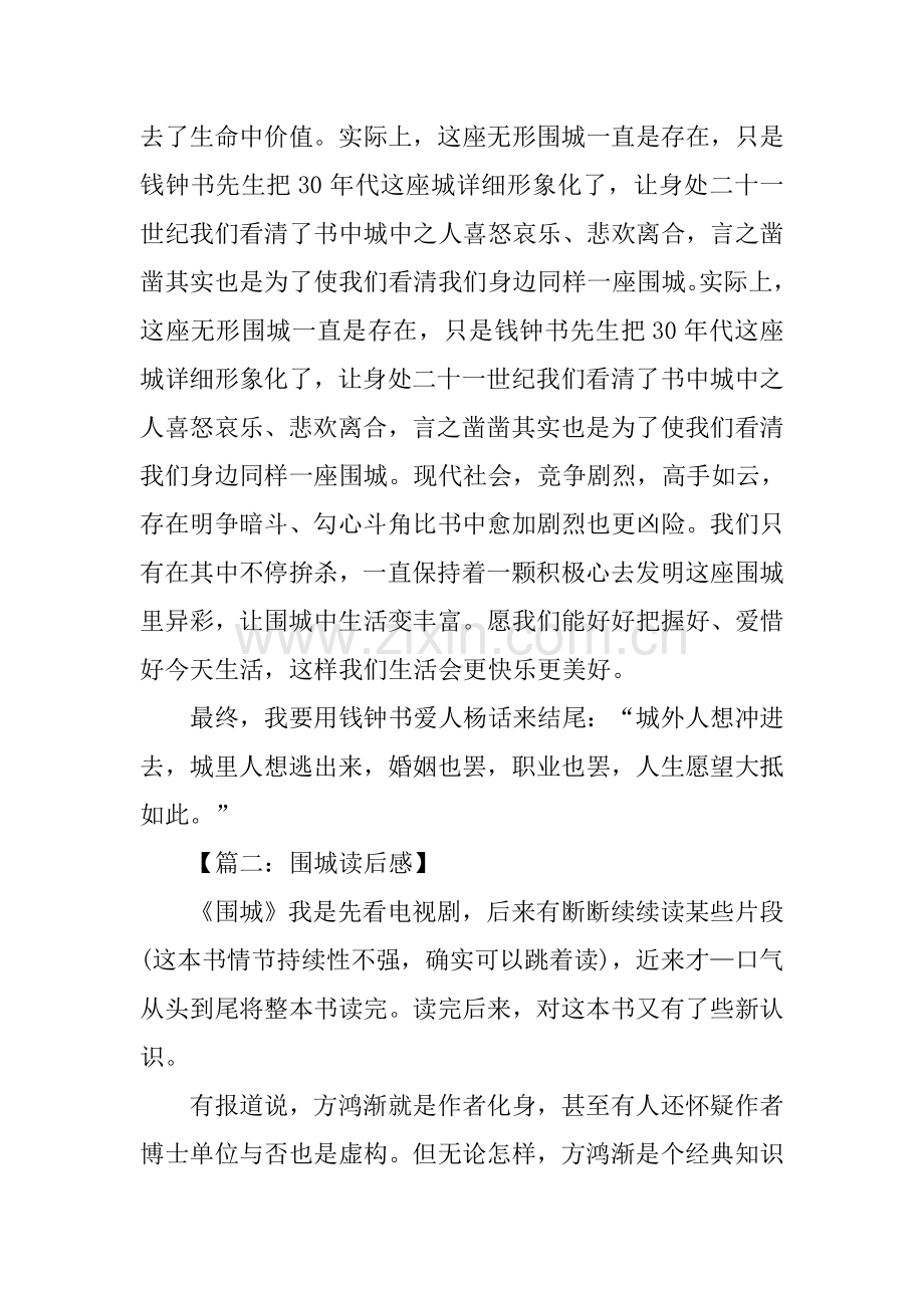 围城读后感.docx_第2页
