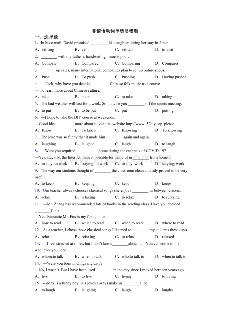 2025年非谓语动词单选易错题.doc_第1页
