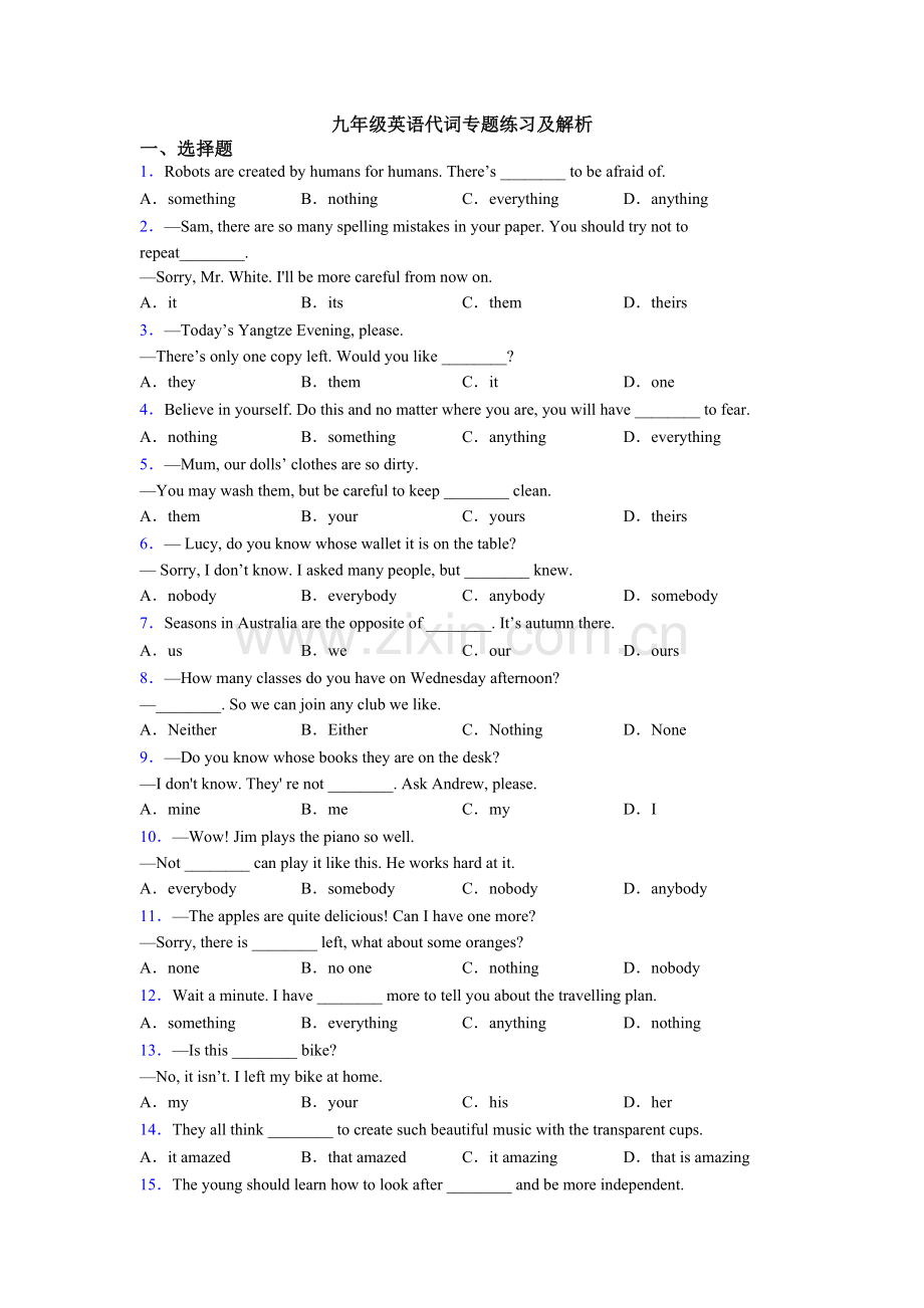 2025年九年级英语代词专项练习及解析.doc_第1页