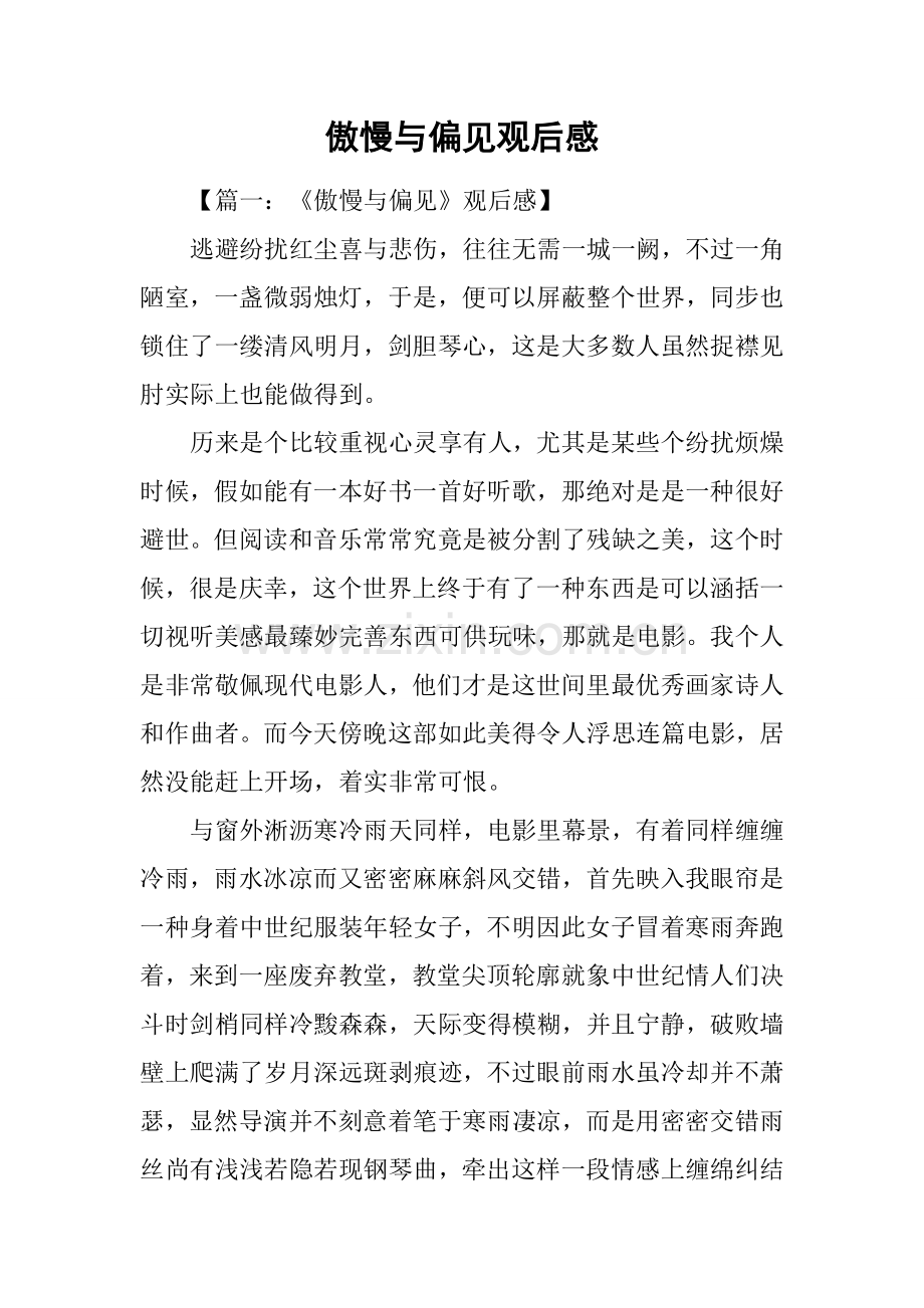 傲慢与偏见观后感.docx_第1页