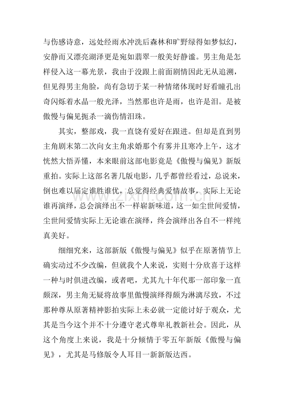 傲慢与偏见观后感.docx_第2页