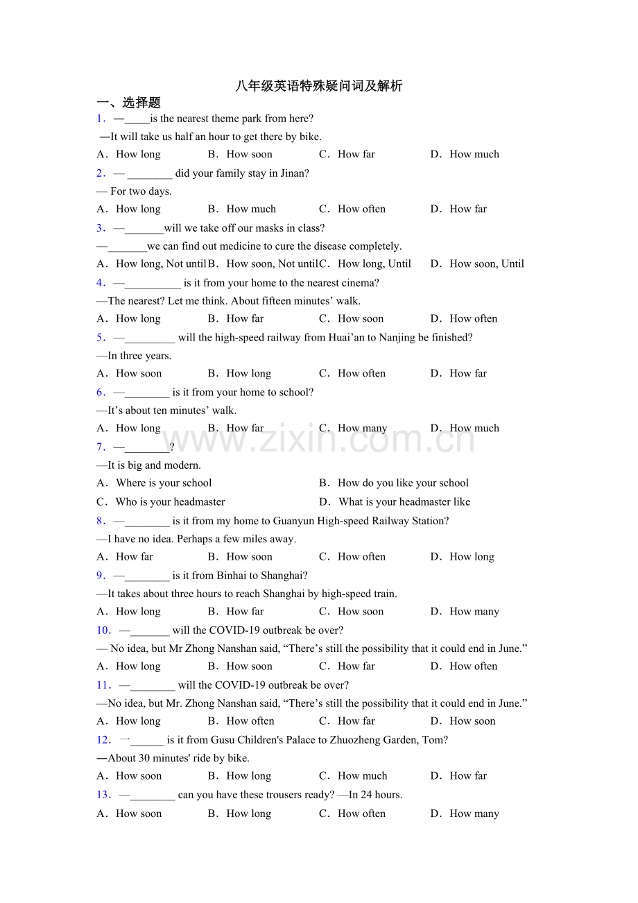 八年级英语特殊疑问词及解析.doc_第1页
