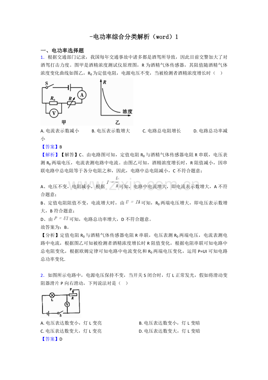 2025年电功率综合分类解析1.doc_第1页