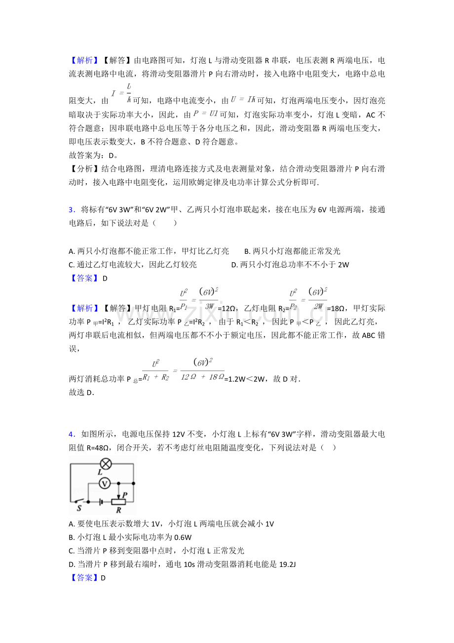 2025年电功率综合分类解析1.doc_第2页