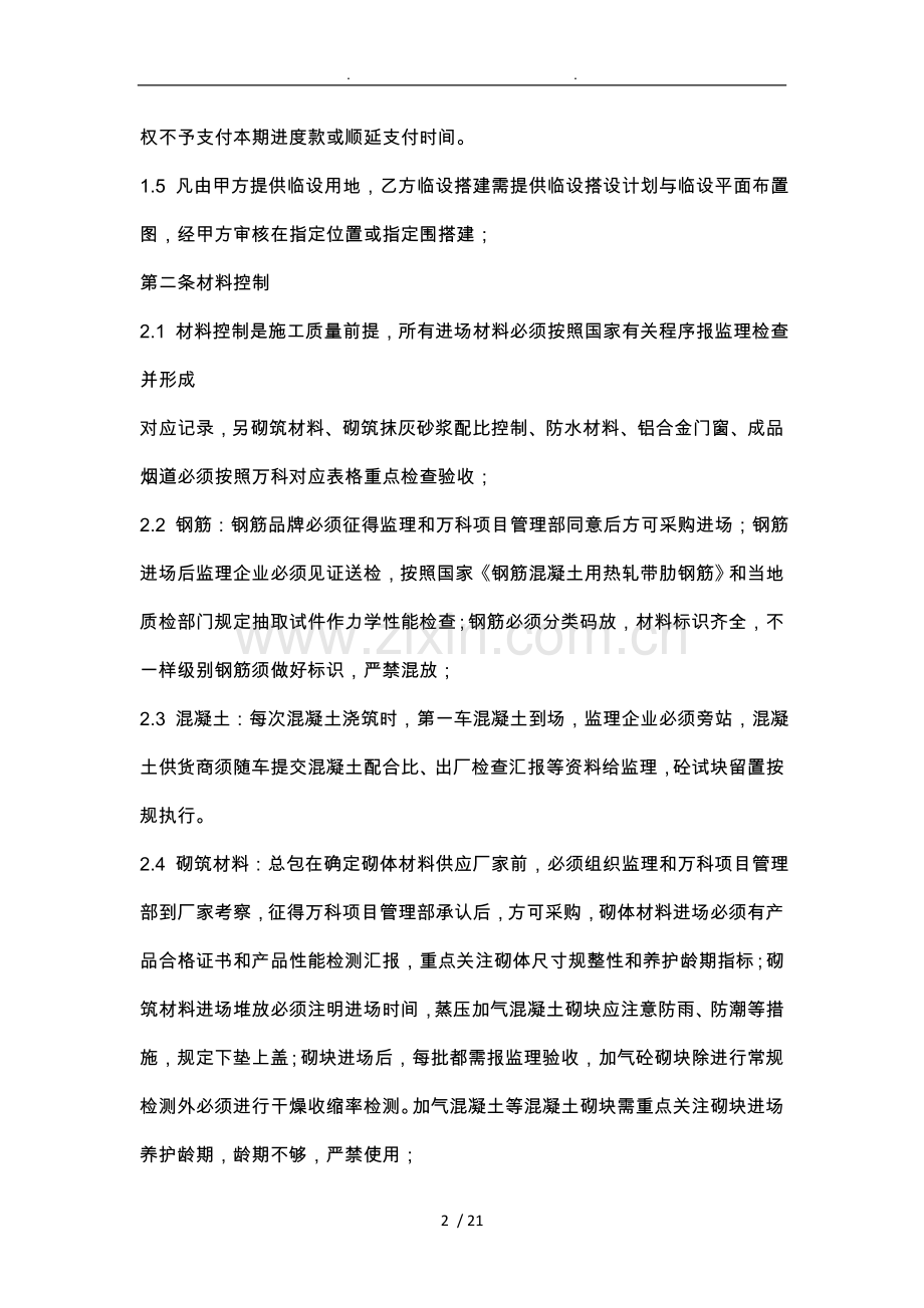 万科地产建筑工程质量管理要点说明.doc_第2页