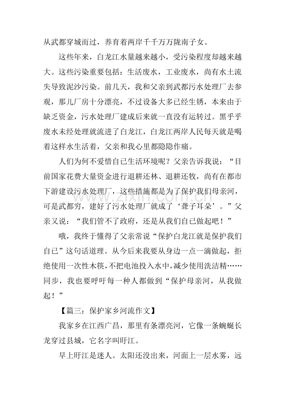 保护家乡的河流作文.docx_第2页