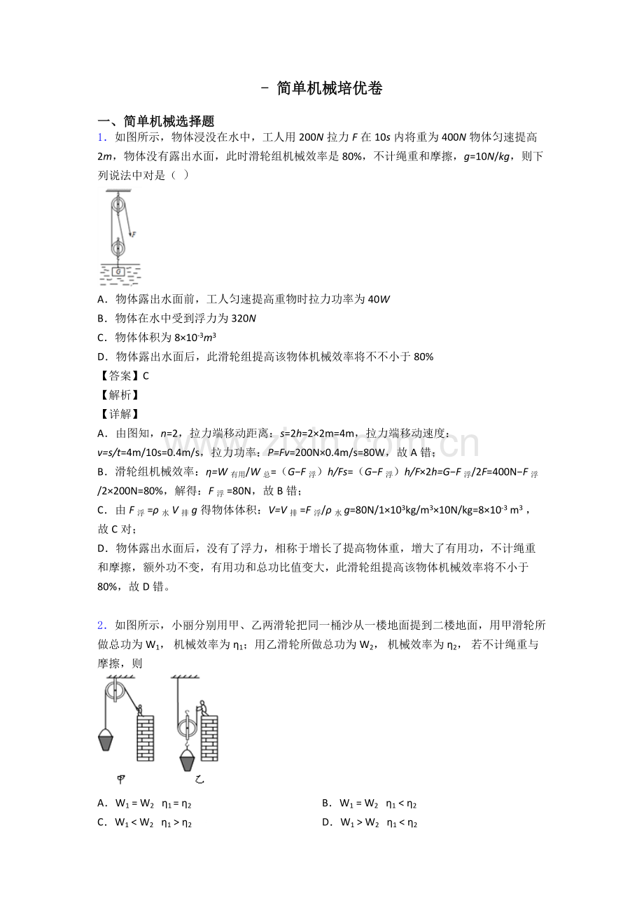 2025年简单机械培优卷.doc_第1页
