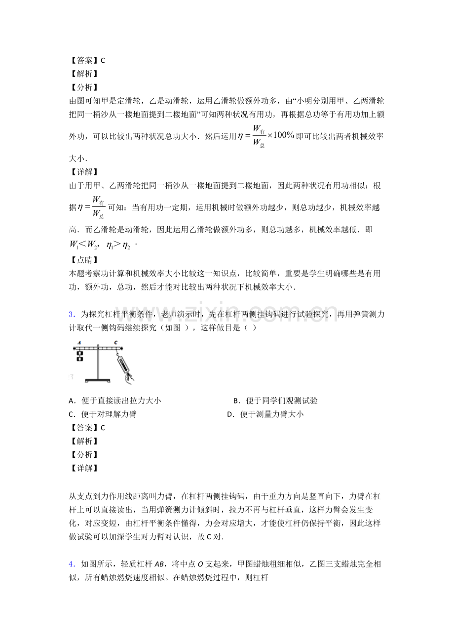2025年简单机械培优卷.doc_第2页