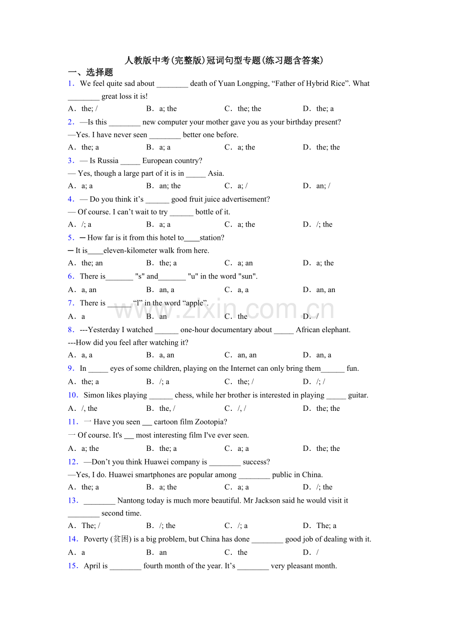 人教版中考冠词句型专题练习题含答案.doc_第1页
