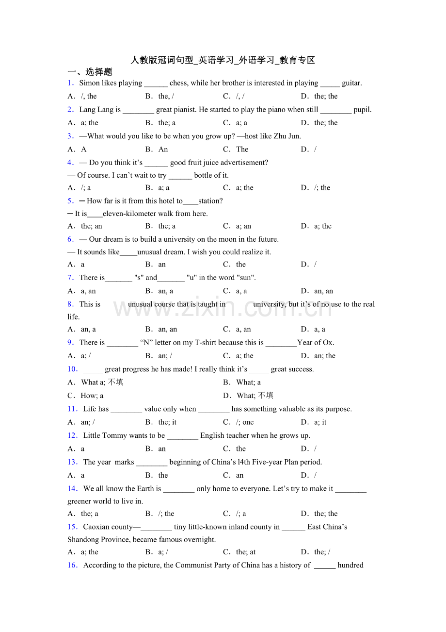 人教版冠词句型英语学习外语学习教育专区.doc_第1页