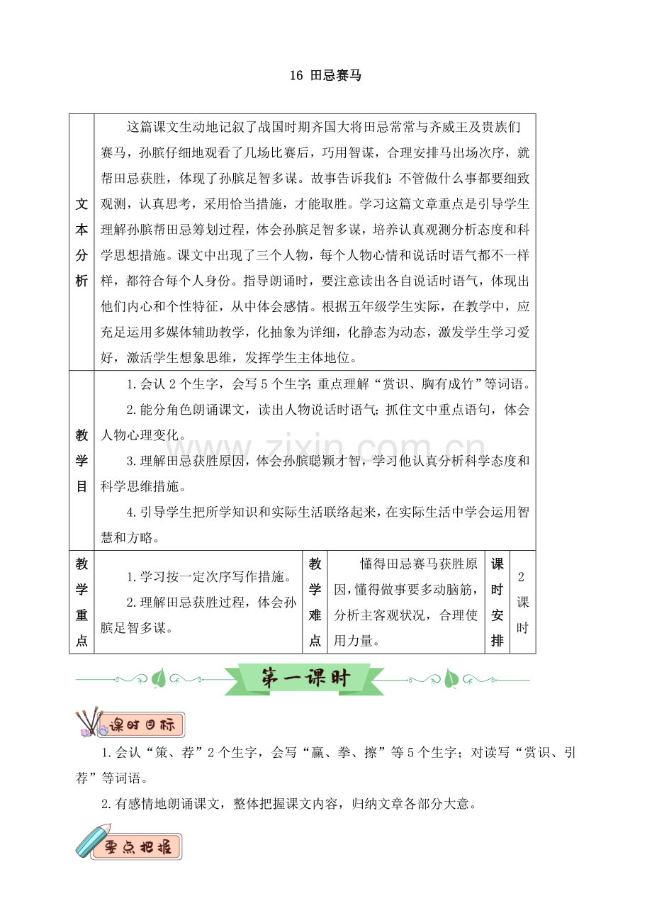 2025年部编版五年级语文下册教案16田忌赛马.doc_第1页