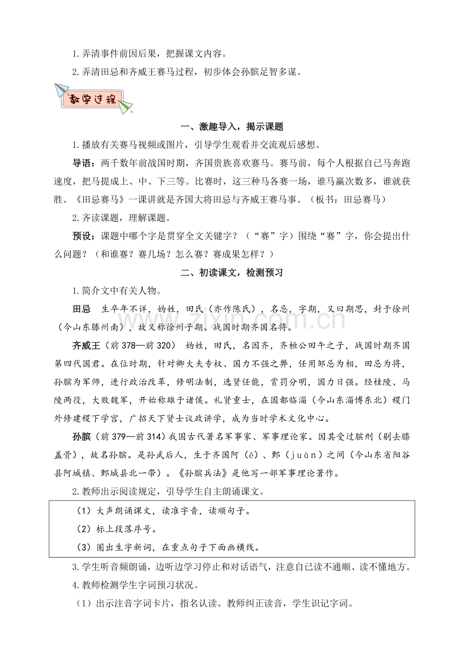 2025年部编版五年级语文下册教案16田忌赛马.doc_第2页