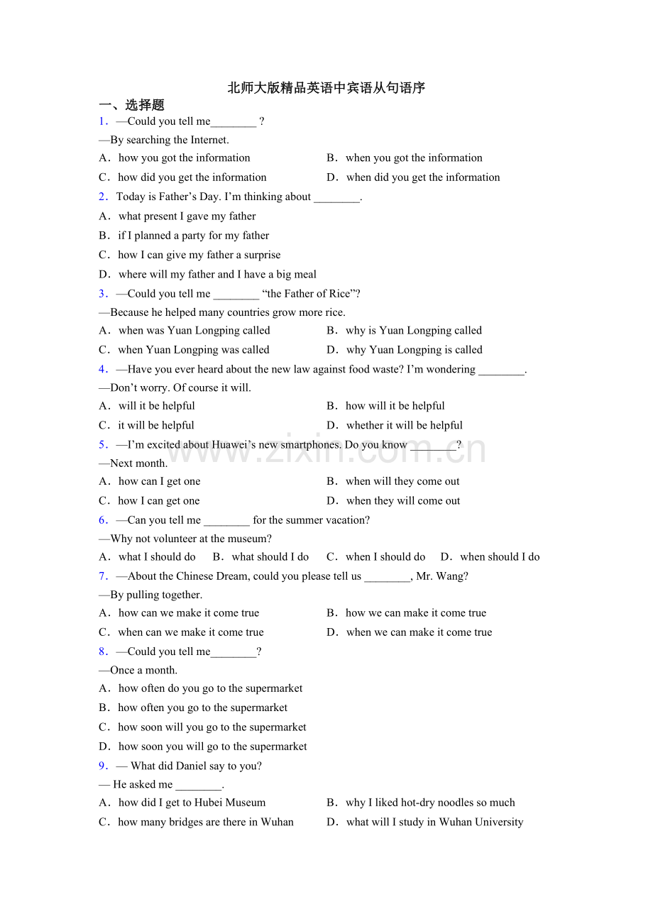 2025年北师大版英语中的宾语从句的语序.doc_第1页