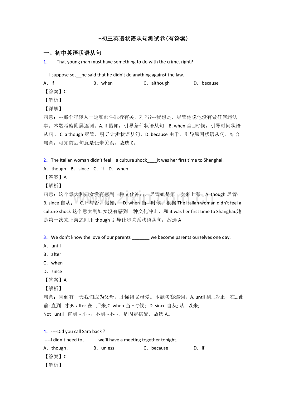 初三英语状语从句测试卷.doc_第1页