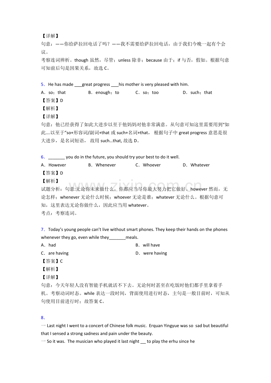 初三英语状语从句测试卷.doc_第2页