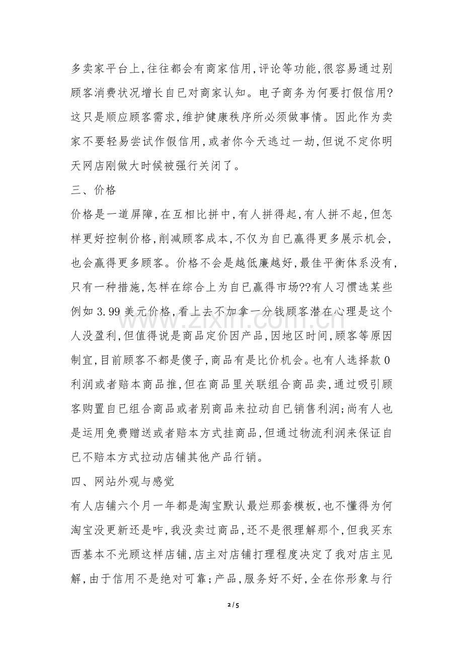 2025年小议数据分析在电子商务运用.docx_第2页
