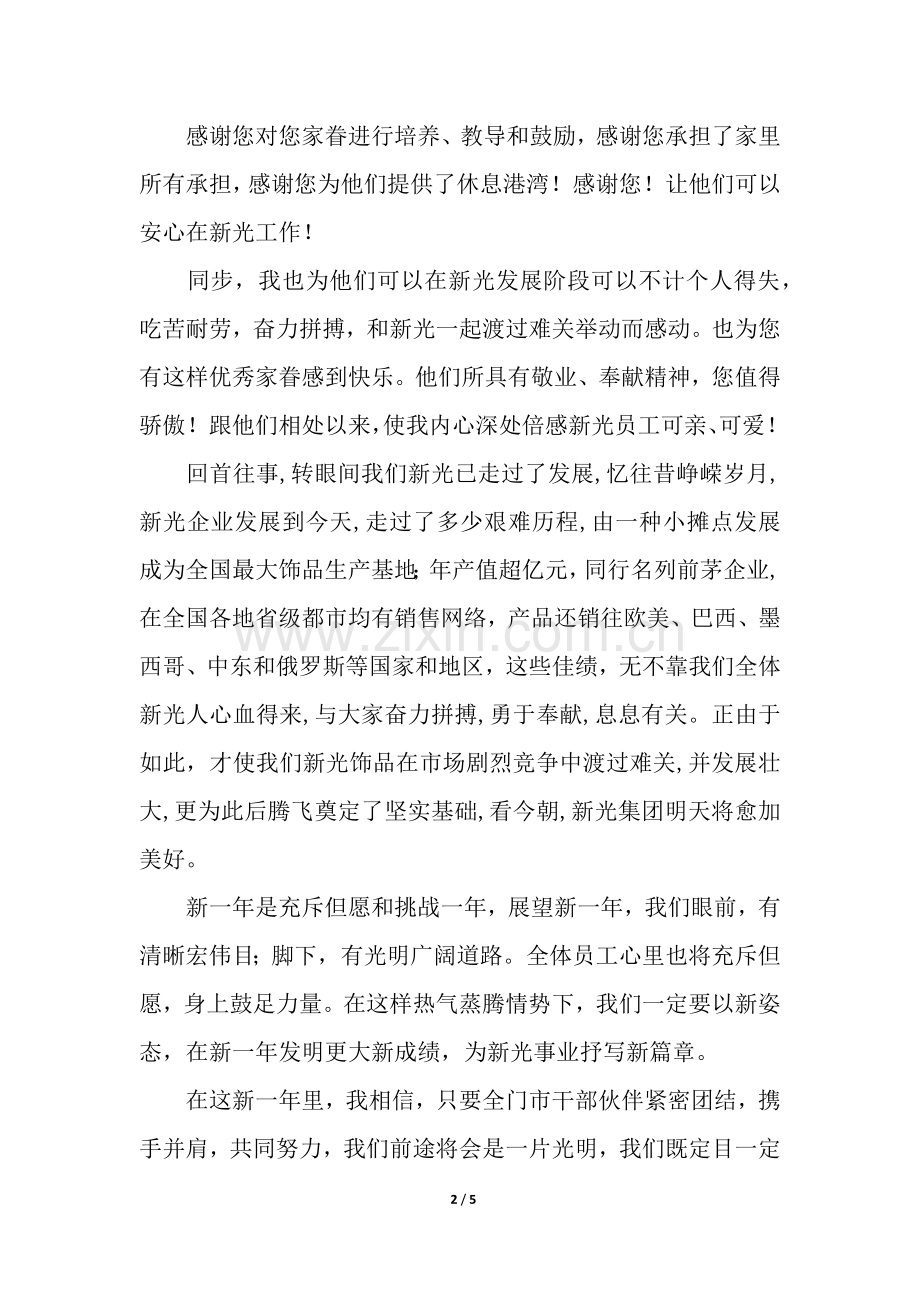 2025年致员工家属的春节慰问信.docx_第2页