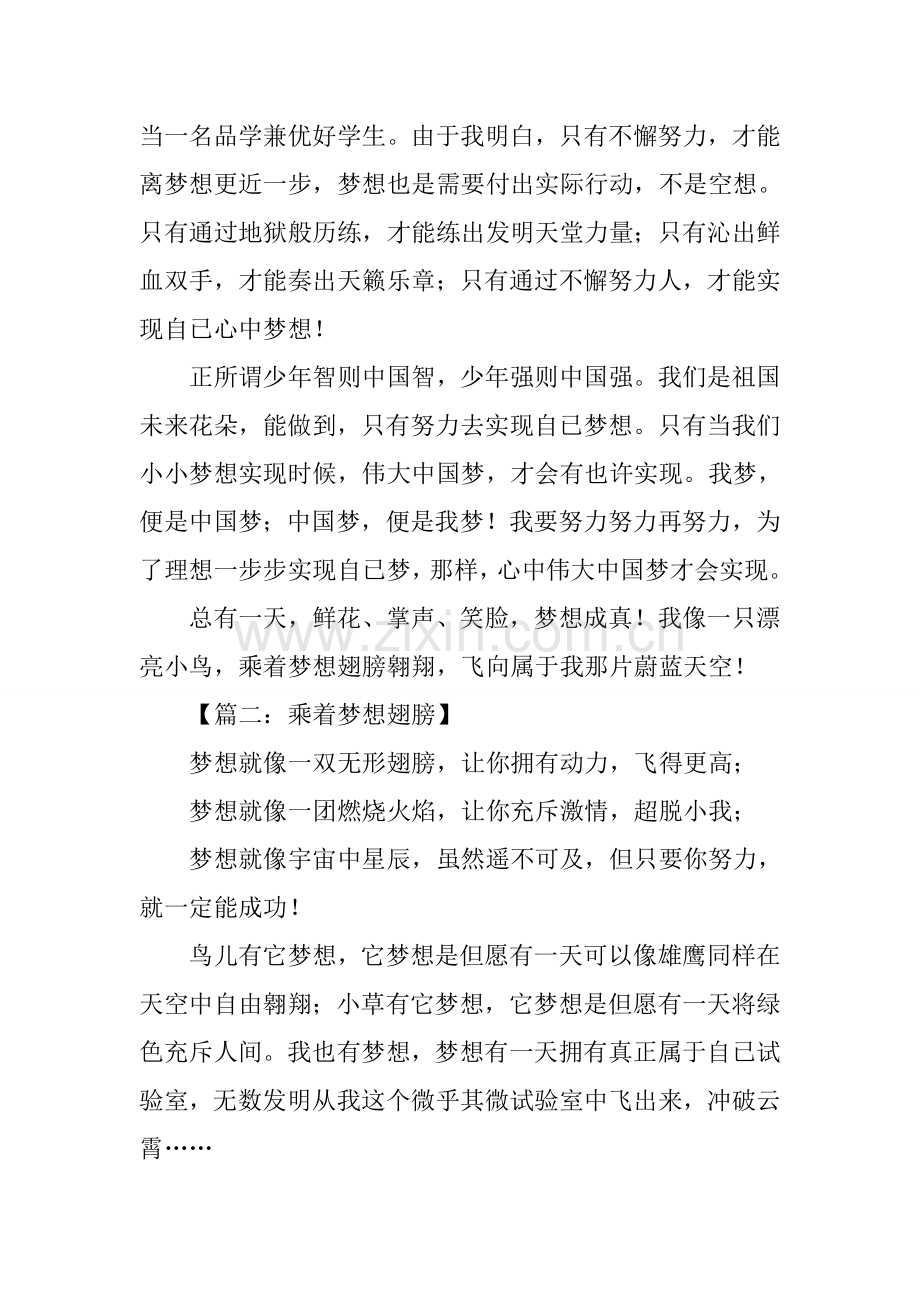 乘着梦想的翅膀作文.docx_第2页