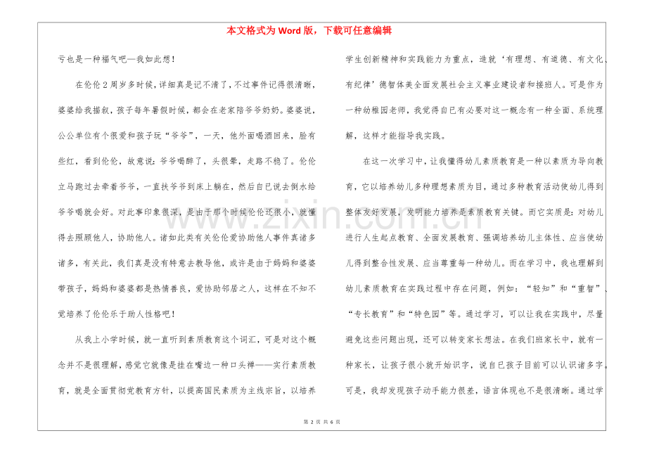 2025年幼儿教师素质教育心得体会通用3篇.docx_第2页
