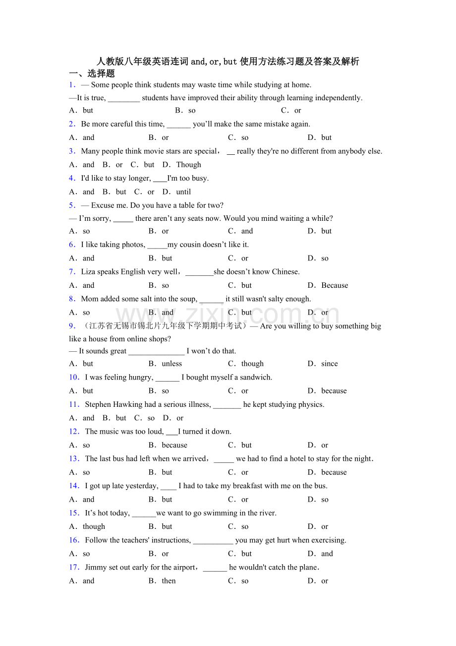 2025年人教版八年级英语连词andorbut的用法练习题及答案及解析.doc_第1页