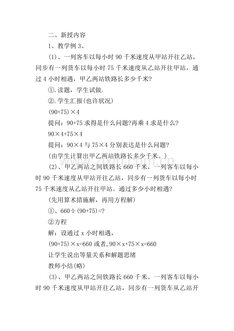 五年级数学下册第一单元教案范文.doc_第2页
