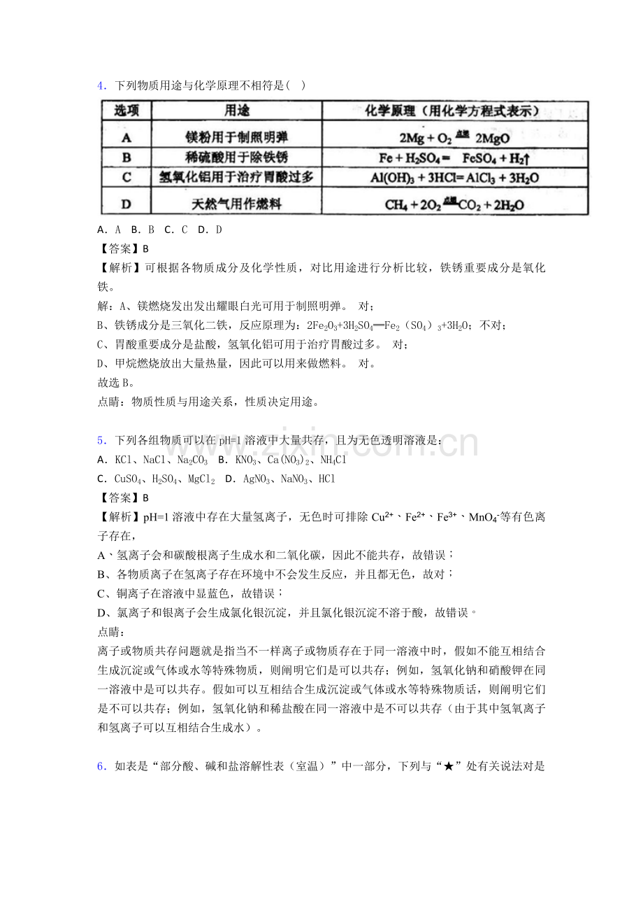2025年备战中考化学—酸和碱的中和反应的综合压轴题专题复习附答案解析.doc_第2页