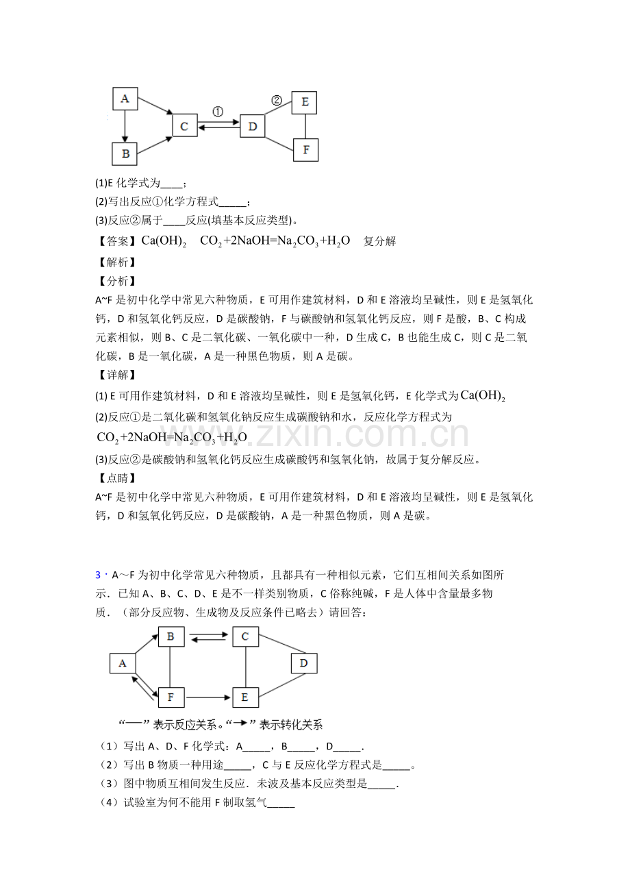 2025年备战中考化学易错题专题训练化学推断题练习题附答案2.doc_第2页