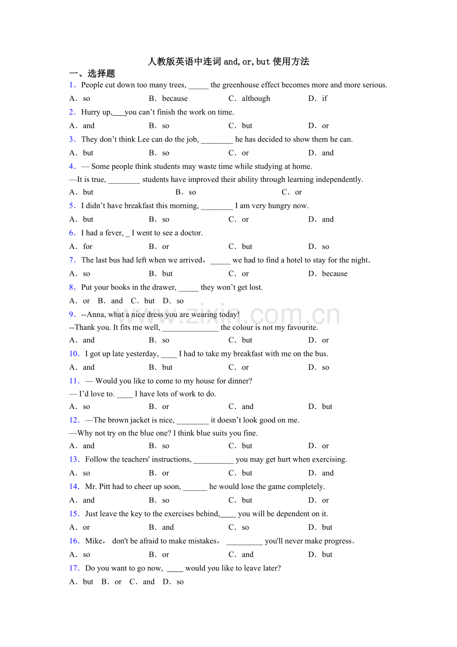 2025年人教版英语中的连词andorbut的用法2.doc_第1页