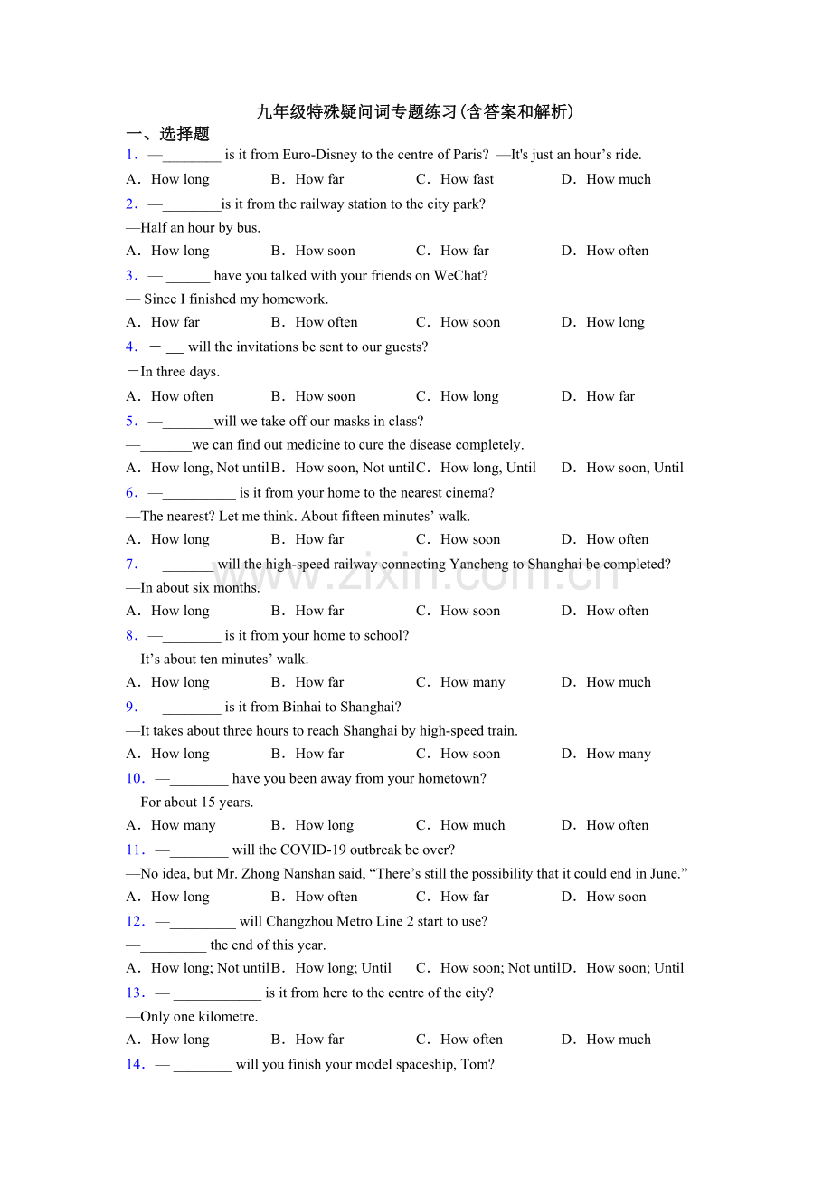 2025年九年级特殊疑问词专项练习含答案和解析.doc_第1页