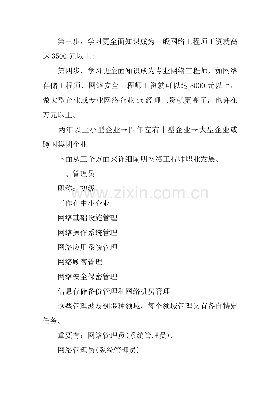 20网络工程师职业生涯规划书.docx_第2页
