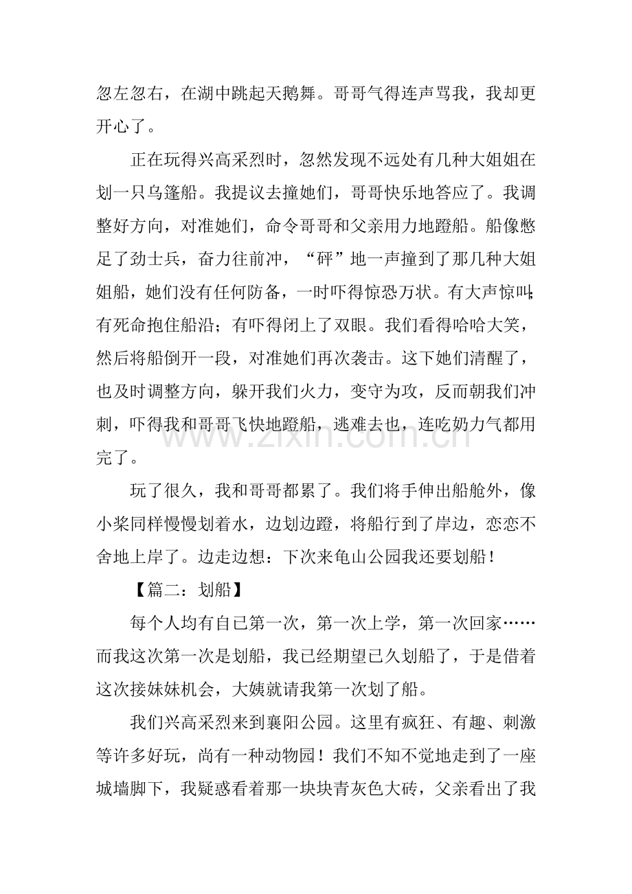 划船作文900字.docx_第2页