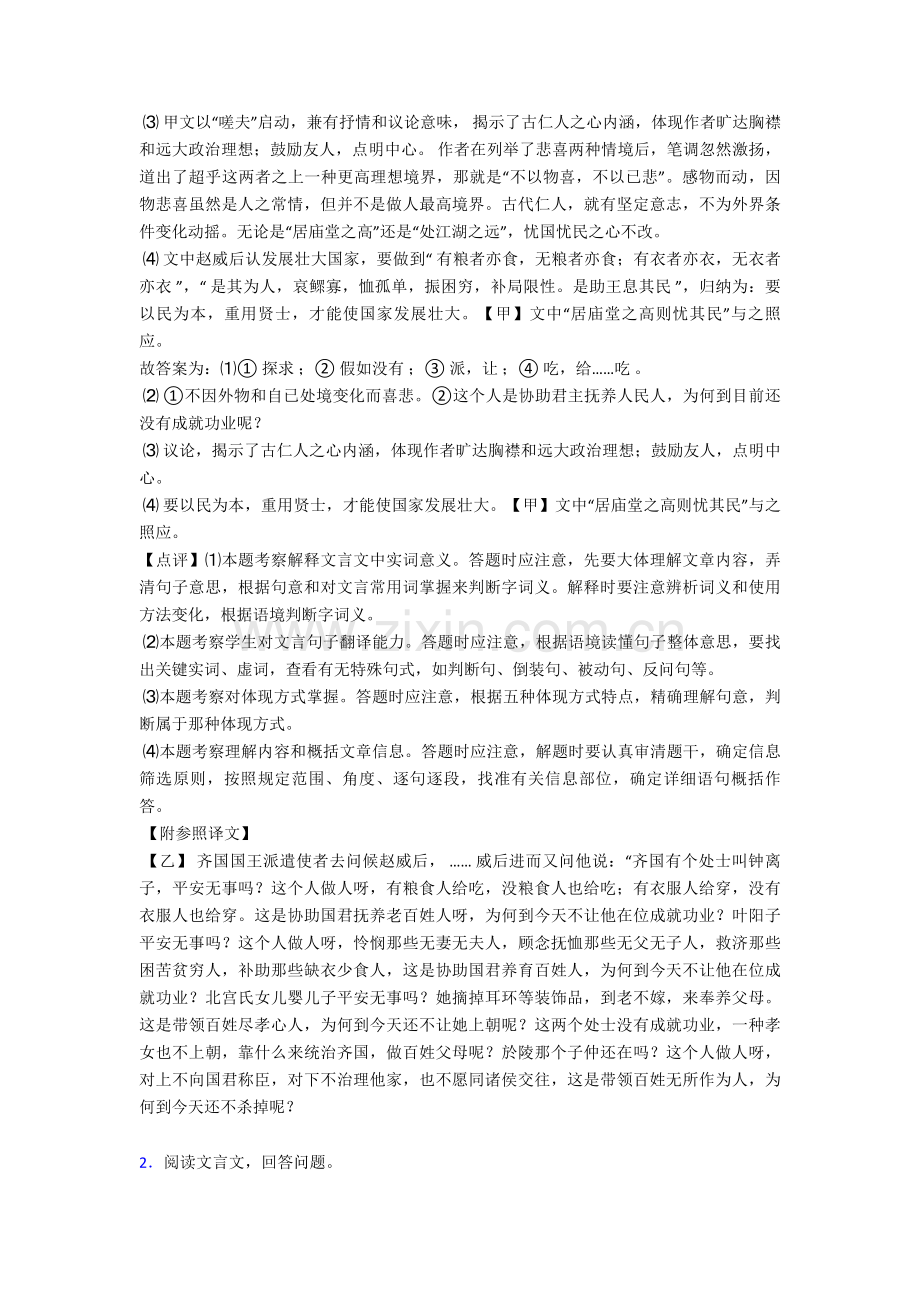初中中考语文文言文阅读专题训练训练试题整理含答案.doc_第2页