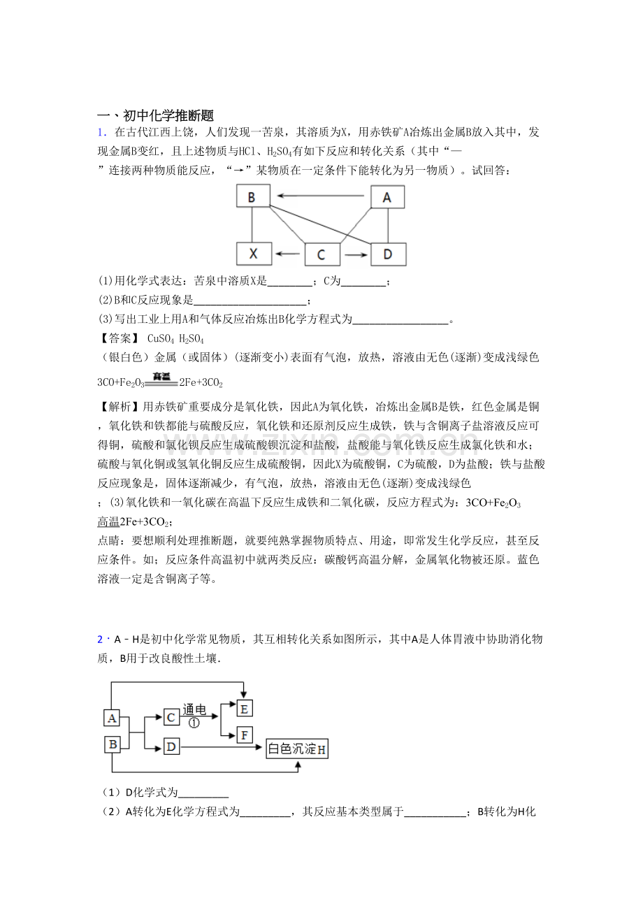 九年级化学化学推断题的专项培优易错试卷练习题含答案附详细答案.doc_第1页