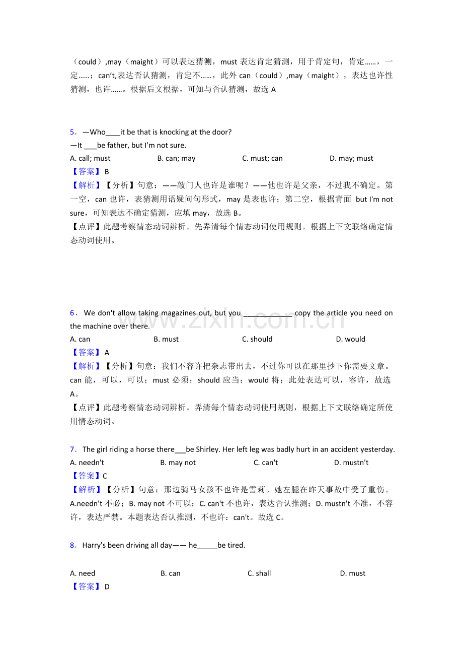2025年情态动词综合测试含答案.doc_第2页
