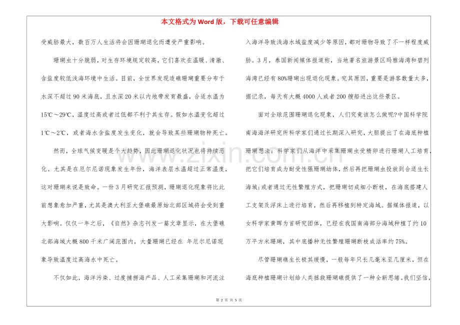 2025年海底造林拯救珊瑚礁阅读答案及短文赏析.docx_第2页