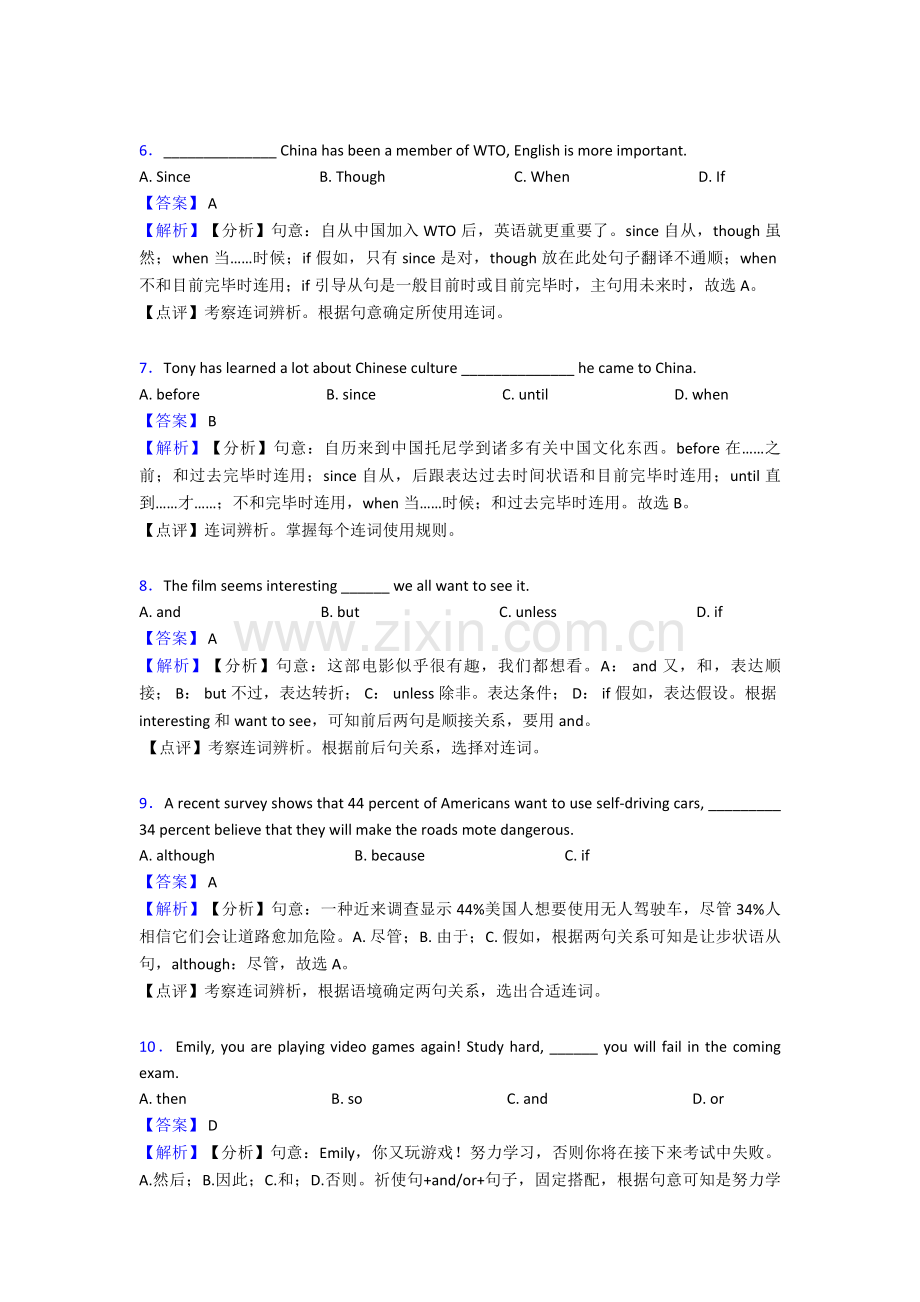 2025年英语中考英语总复习∶连词提高知识讲解及答案.doc_第2页