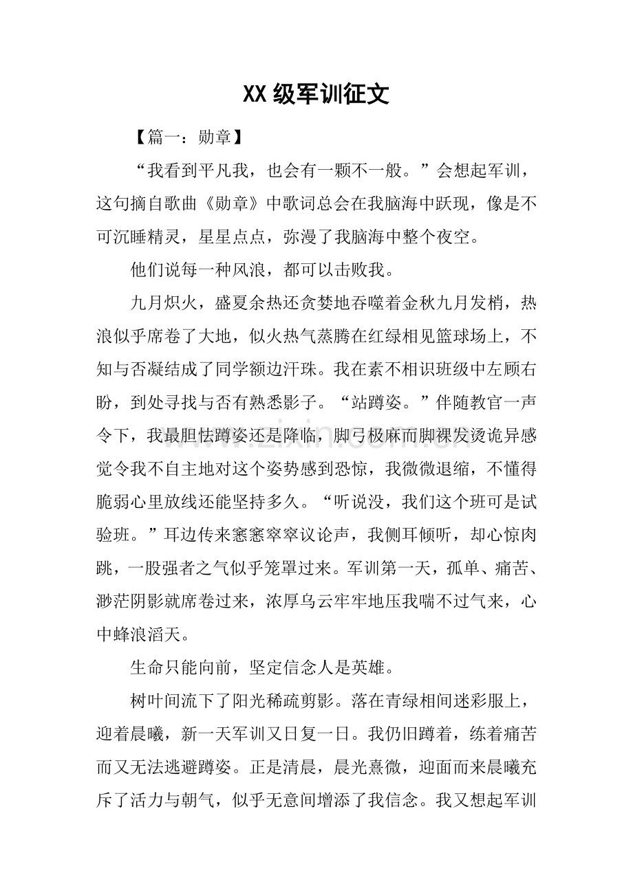 2025年级军训征文.docx_第1页