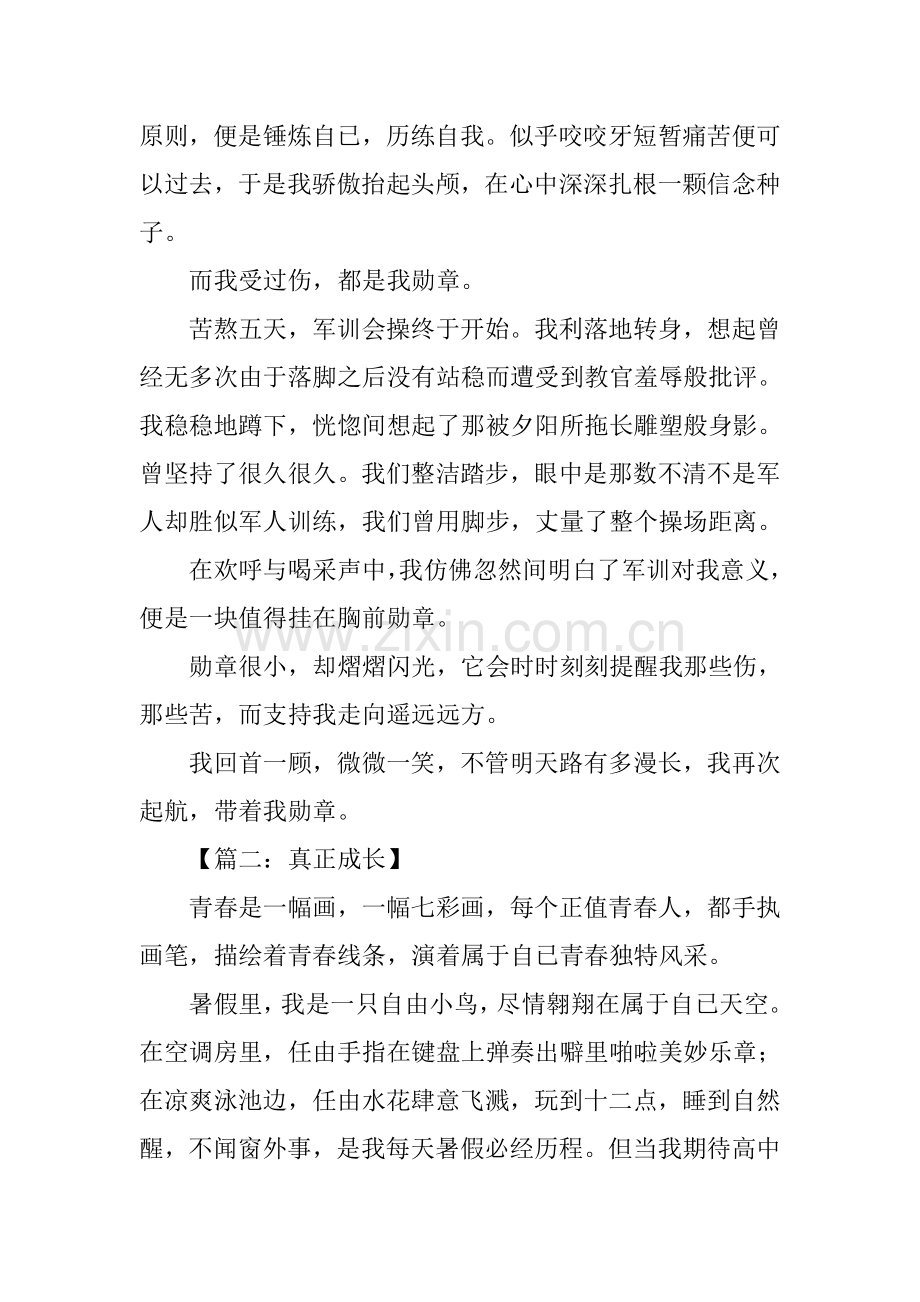2025年级军训征文.docx_第2页