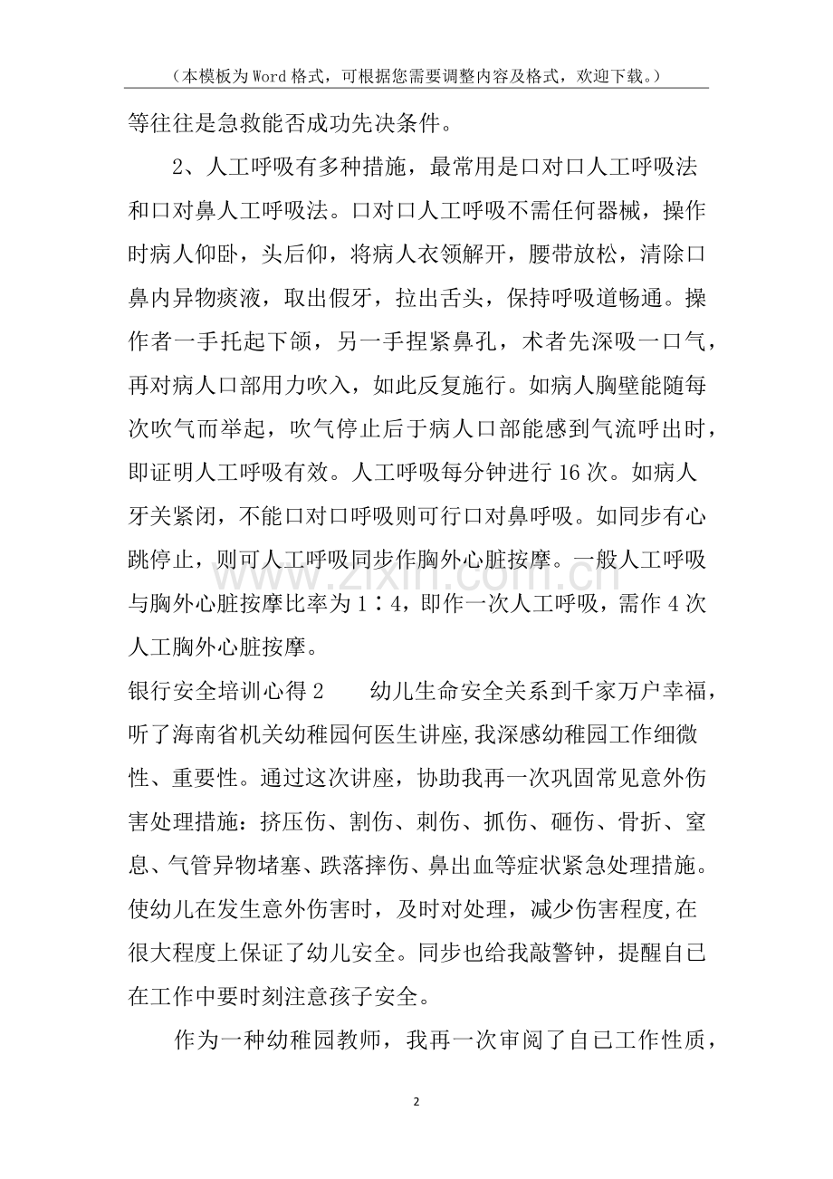 2025年银行安全培训心得.docx_第2页