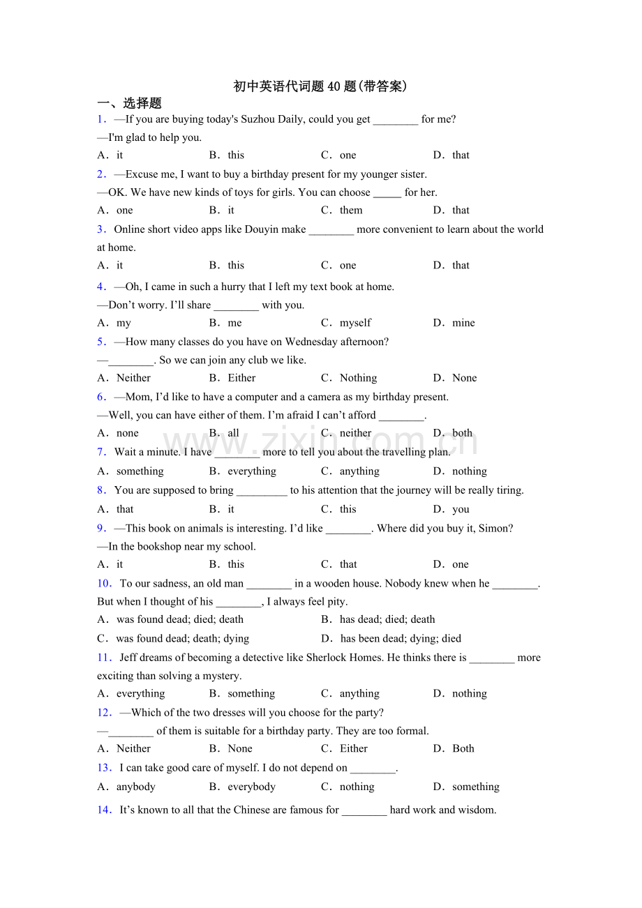 初中英语代词题40题.doc_第1页