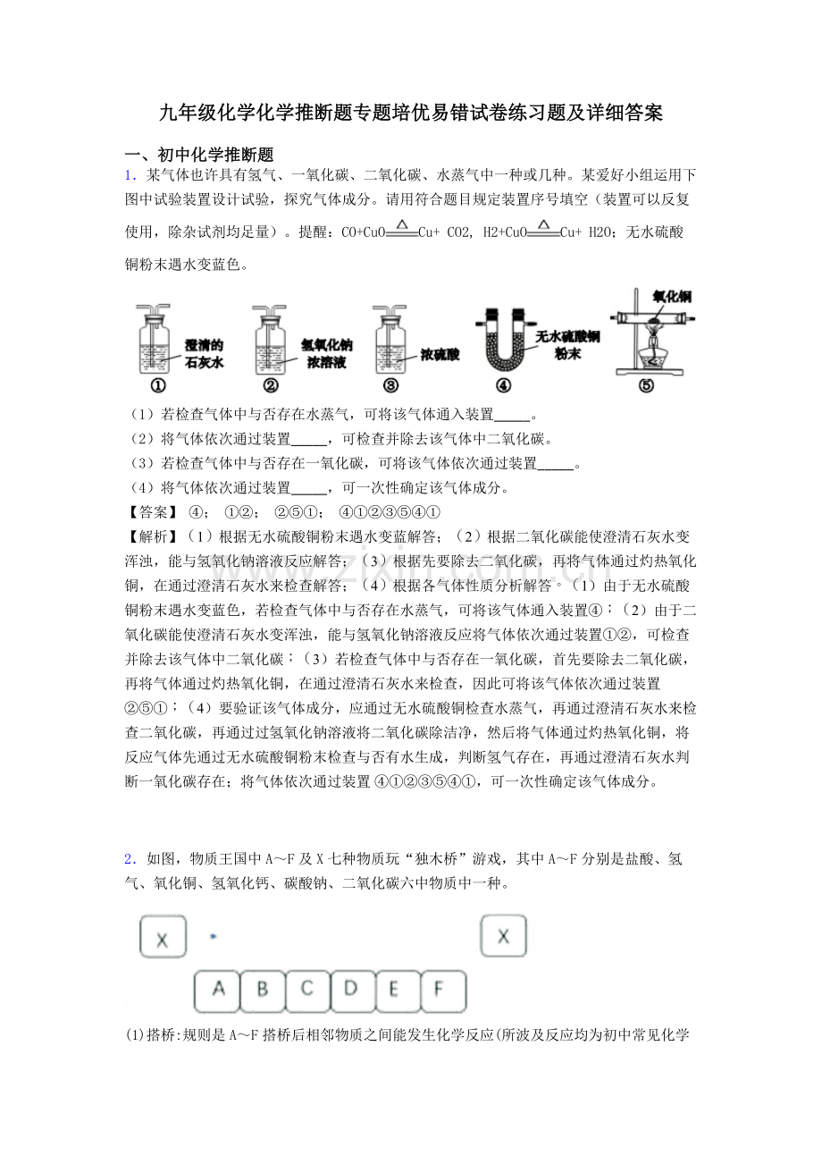 2025年九年级化学化学推断题的专项培优易错试卷练习题及详细答案.doc_第1页