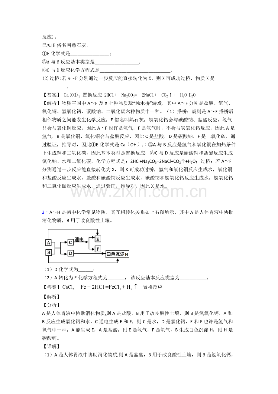 2025年九年级化学化学推断题的专项培优易错试卷练习题及详细答案.doc_第2页