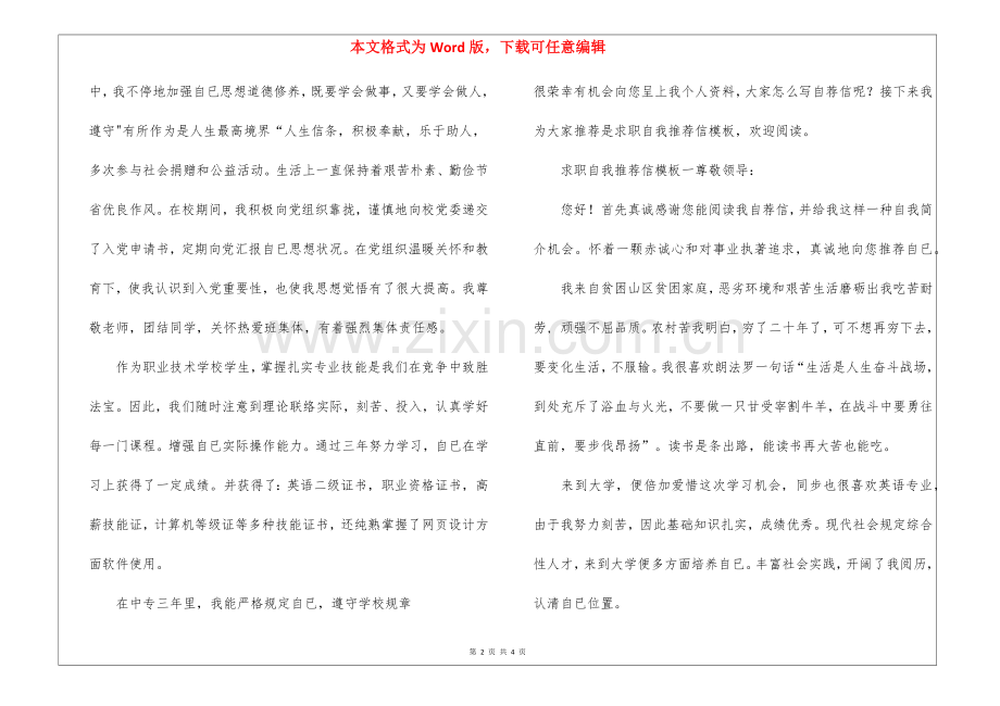 2025年大学生求职自我信模板8篇5500字.docx_第2页