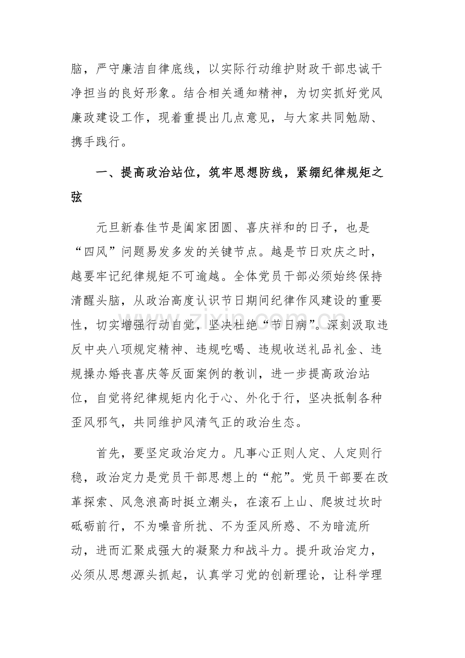 财政局2026年元旦春节前集体廉政谈话材料范文.docx_第2页
